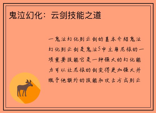 鬼泣幻化：云剑技能之道