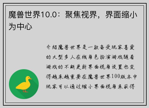 魔兽世界10.0：聚焦视界，界面缩小为中心