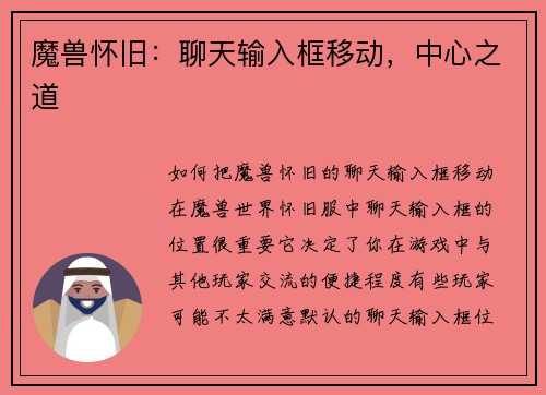 魔兽怀旧：聊天输入框移动，中心之道